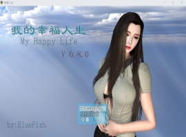 【RPG中文动态】我的幸福人生V0.8.1【安卓+PC】中文版【更新6G】【补档】-IS