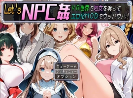 [RPG/汉化]在Let’s NPC奸 VR世界里夺取NPC的处女用H化MOD爽翻天！挂载AI汉化版+存档[新汉化][1.2G]-IS