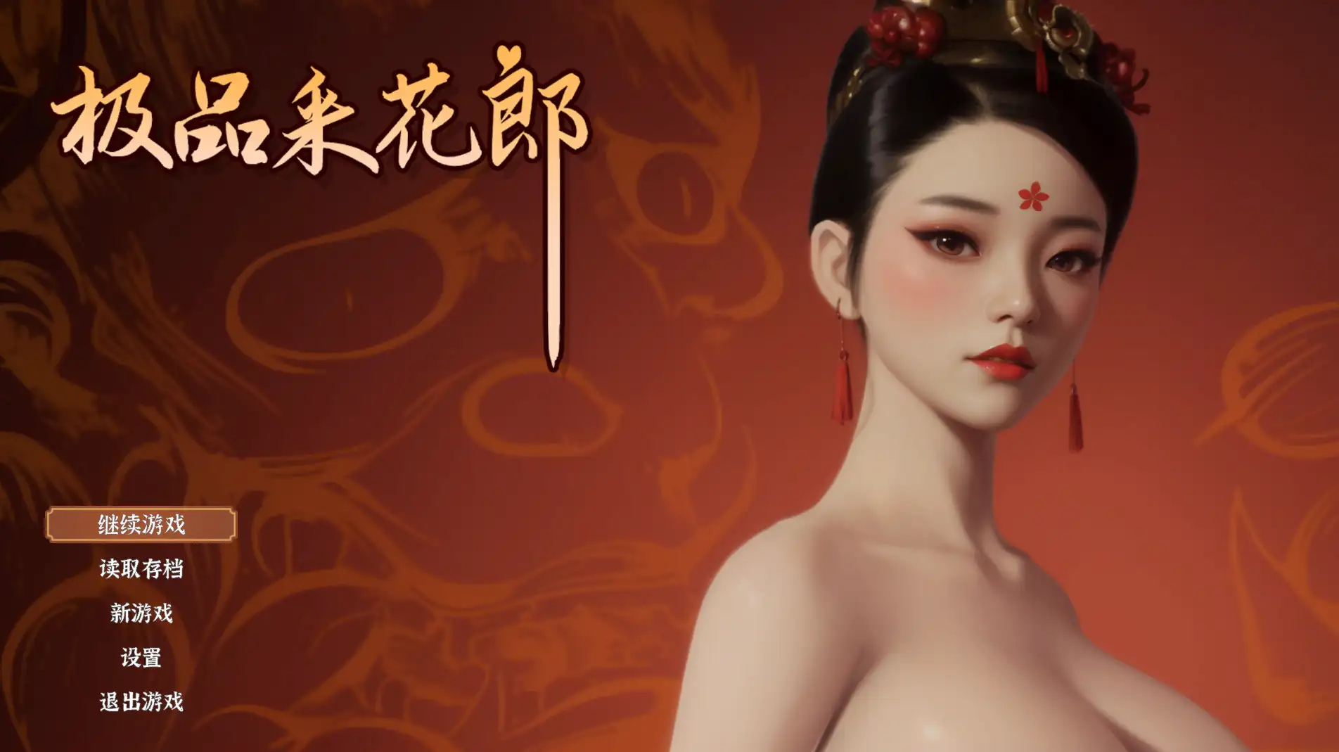 【3D互動SLG/中文/動态】極品采花郎 V1.2.2 Ver2024.11.26 官中步兵版 存檔 【電腦/3.7G】-IS
