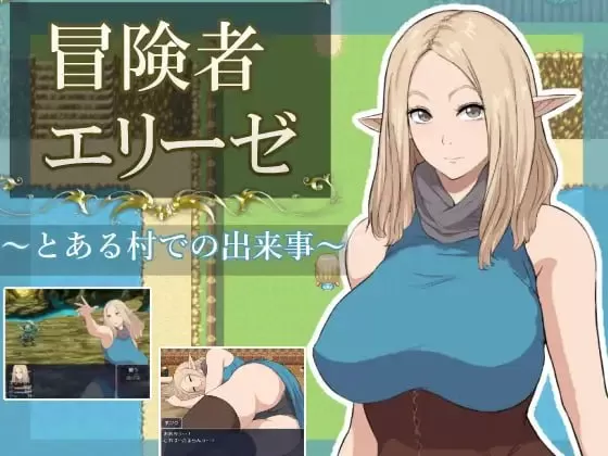 【日系RPG/AI漢化/2D】冒險者艾莉絲之某村莊的故事1.0 AI漢化版【PC+安卓/1.24G】冒険者エリーゼ とある村での出來事-IS